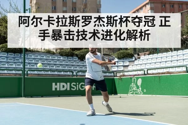 tennis forehand shot