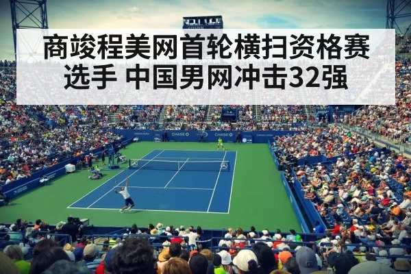 US Open tennis court