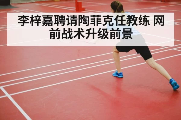 badminton coach training