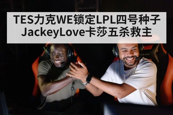 esports player celebrating