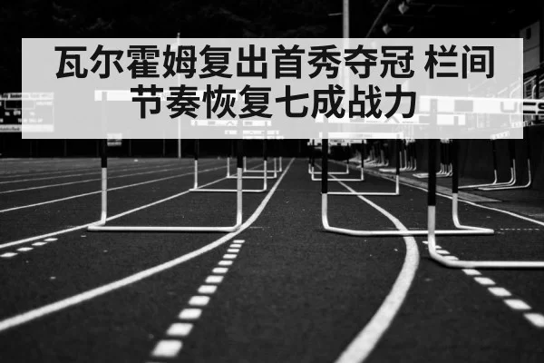 hurdles race track