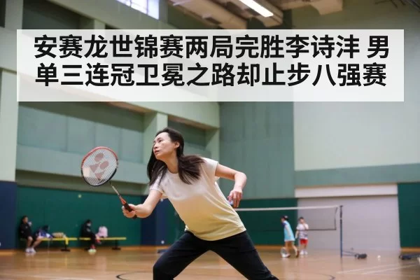 badminton match action