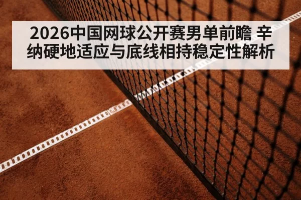 tennis baseline rally